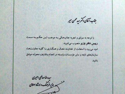رئیس دفتر وزارت فرهنگ و ارشاد اسلامی منصوب شد