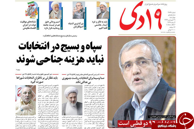 صفحه نخست روزنامه های اردبیل چهارشنبه 16 فروردین ماه