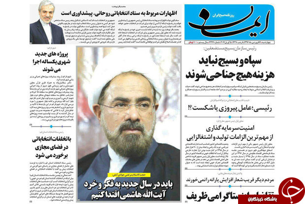 صفحه نخست روزنامه های اردبیل چهارشنبه 16 فروردین ماه