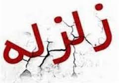 زمین لرزه 6 ریشتری مشهد را لرزاند/ارسال15هزار پرس غذای متبرک /قطع برق در 4 روستا/پس لرزه های بالای 3 ریشتر همچنان ادامه دارد + فیلم و تصاویر