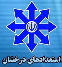 پرداخت الکترونیکی وجه ثبت نام آزمون استعدادهای درخشان