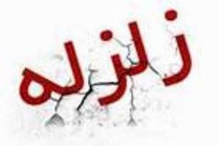 آمادگی دانشگاه علوم پزشکی زاهدان برای امدادرسانی در مناطق زلزله زده استان خراسان رضوی