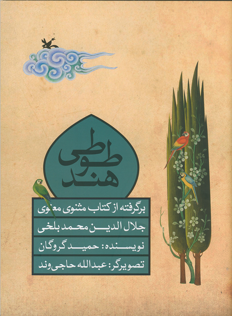 طوطی هندی به ایتالیا پرواز کرد