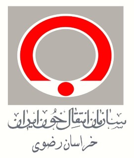 اعلام آماده باش اداره کل انتقال خون استان خراسان رضوی
