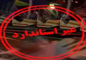 شناسايی 4 قلم كالای غير استاندارد