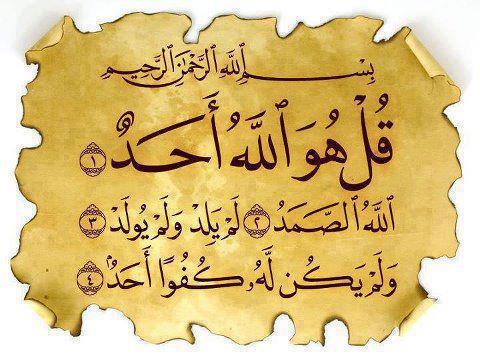 خواندن سوره توحید در ماه رجب ما را چگونه وارد عرصه قیامت می کند؟