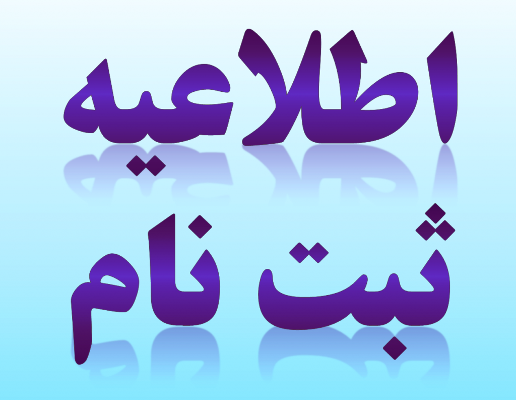 ثبت&zwnj;نام هجدهمین دوره مسابقات ملی مهارت آغاز شد