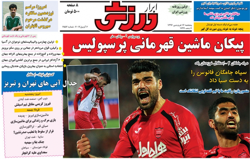 ابرار ورزشی - 17 فروردین