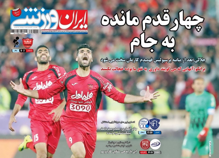 ایران ورزشی - 17 فروردین