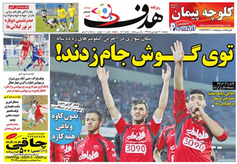 روزنامه هدف - 17 فروردین