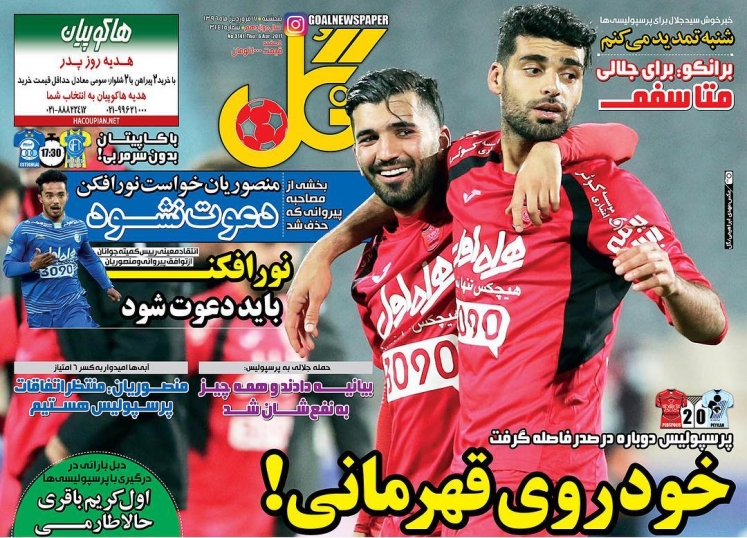 روزنامه گل - 17 فروردین