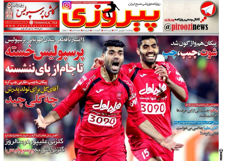 روزنامه پیروزی - 17 فروردین