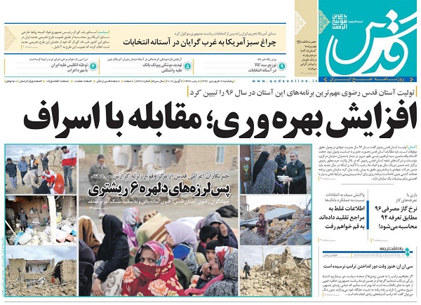 از لات بازی در پاستور تا پرسش درباره نام رئیس دولت دوازدهم