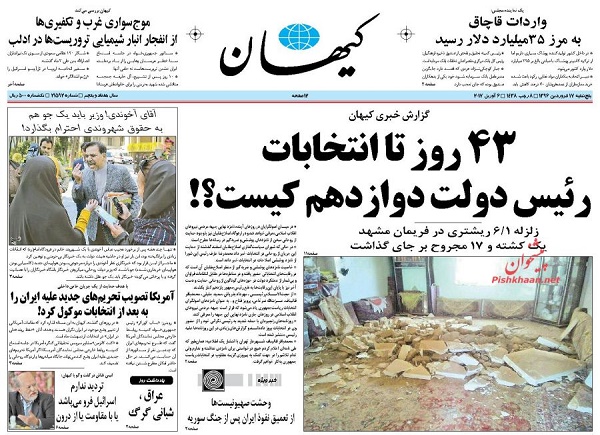 از لات بازی در پاستور تا پرسش درباره نام رئیس دولت دوازدهم