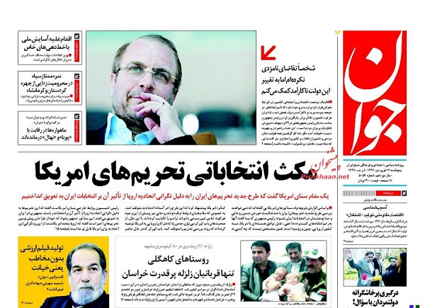از لات بازی در پاستور تا پرسش درباره نام رئیس دولت دوازدهم