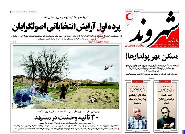 از لات بازی در پاستور تا پرسش درباره نام رئیس دولت دوازدهم