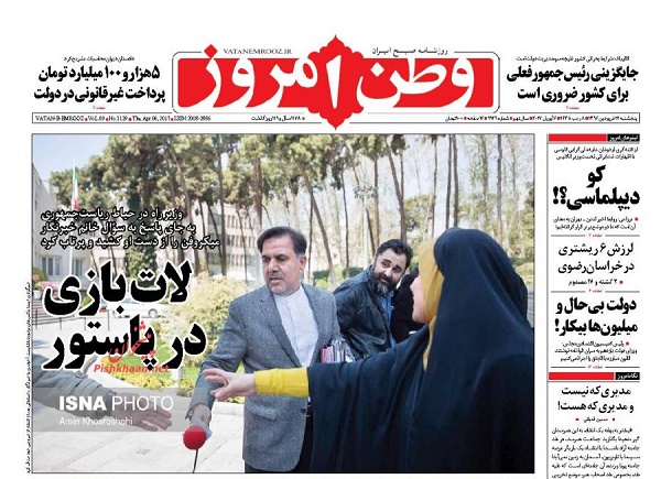 از لات بازی در پاستور تا پرسش درباره نام رئیس دولت دوازدهم