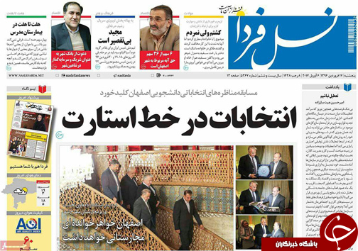 صفحه نخست روزنامه های استان&zwnj; اصفهان پنج شنبه 17 فروردین ماه