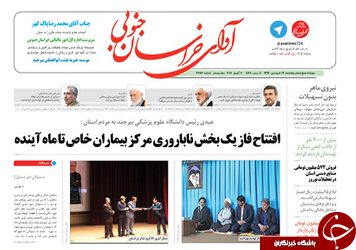 صفحه نخست روزنامه های استان/17 فروردین ماه