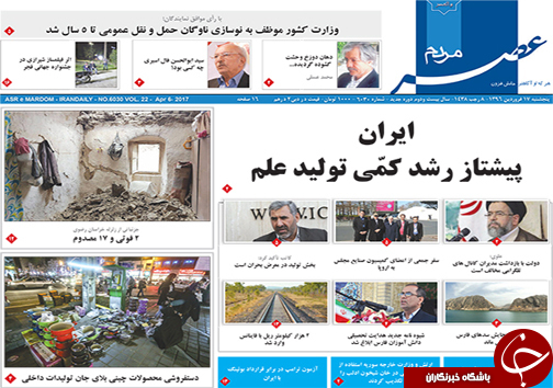صفحه نخست روزنامه های استان فارس پنج شنبه 17 فروردین