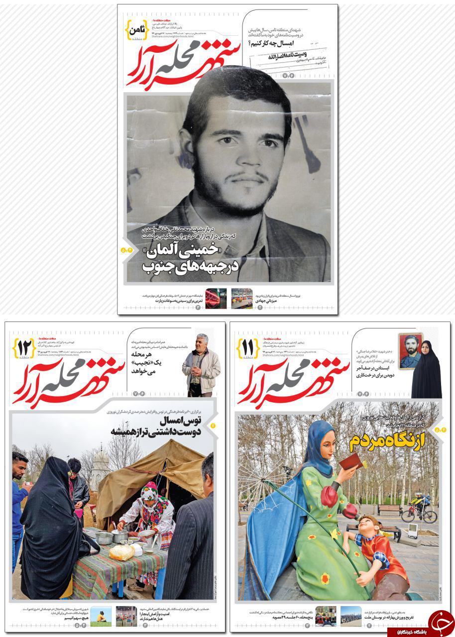 صفحه نخست روزنامه&zwnj;های خراسان رضوی پنجشنبه ۱۷ فروردین