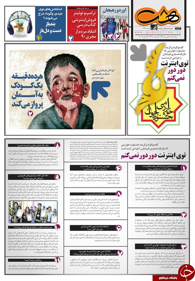 صفحه نخست روزنامه&zwnj;های خراسان رضوی پنجشنبه ۱۷ فروردین