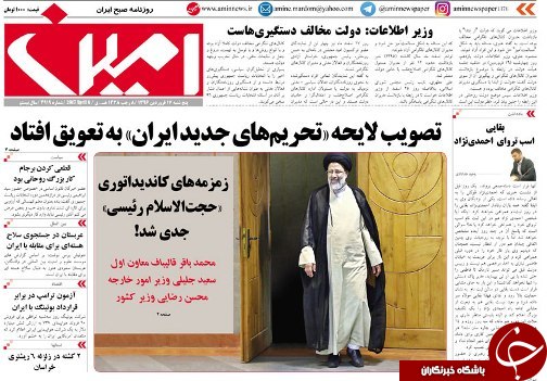 صفحه نخست روزنامه استان&zwnj;آذربایجان شرقی پنج شنبه 17 فروردین ماه