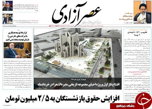 صفحه نخست روزنامه استان&zwnj;آذربایجان شرقی پنج شنبه 17 فروردین ماه