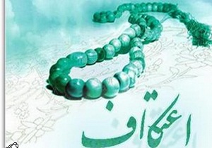 آمادگی مساجد شاهرود برای میزبانی از معتکفان