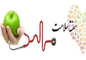 همایش و نمایشگاه سلامت در لردگان برگزار می‌شود