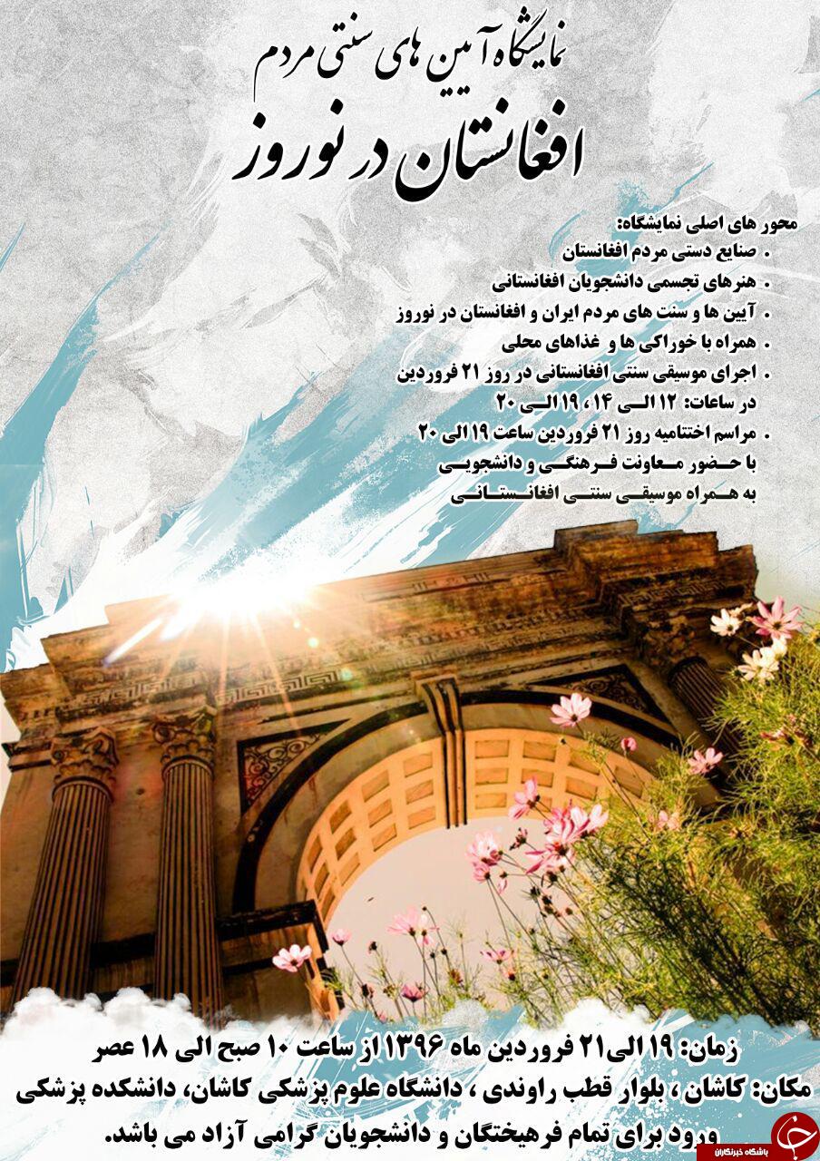 نخستین نمیشگاه 