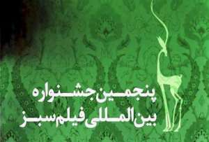 برگزاری جلسه کمیته اجرایی جشنواره سبز
