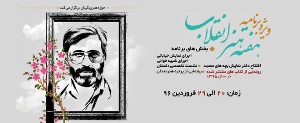 ویژه برنامه هفته هنر انقلاب