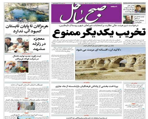 صفحه نخست نشریات 17 فروردین در هرمزگان