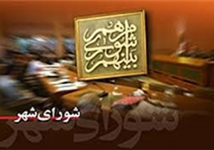 انصراف 5عضو فعلی شورای شهر اصفهان از حضور در انتخابات