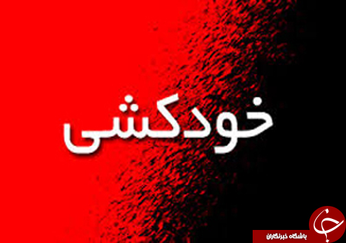 از خسارت میلیونی تگرگ تا خودکشی 3 شهروند