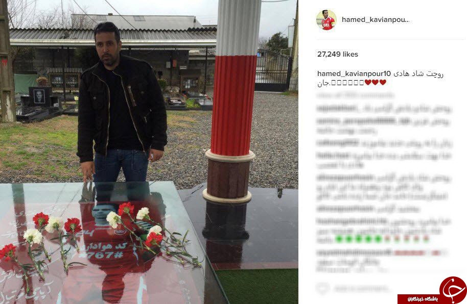 حامد کاویانپور در مزار کاپیتان فقد پرسپولیس +عکس