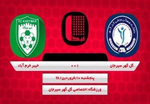 خلاصه بازی گل‌گهرسیرجان - خیبر‌خرم‌آباد + فیلم