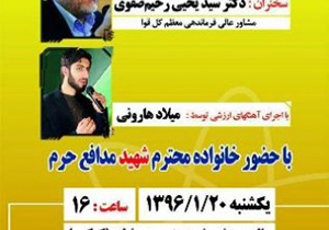 برگزاری مراسم روز ملی فناوری هسته ای در نطنز