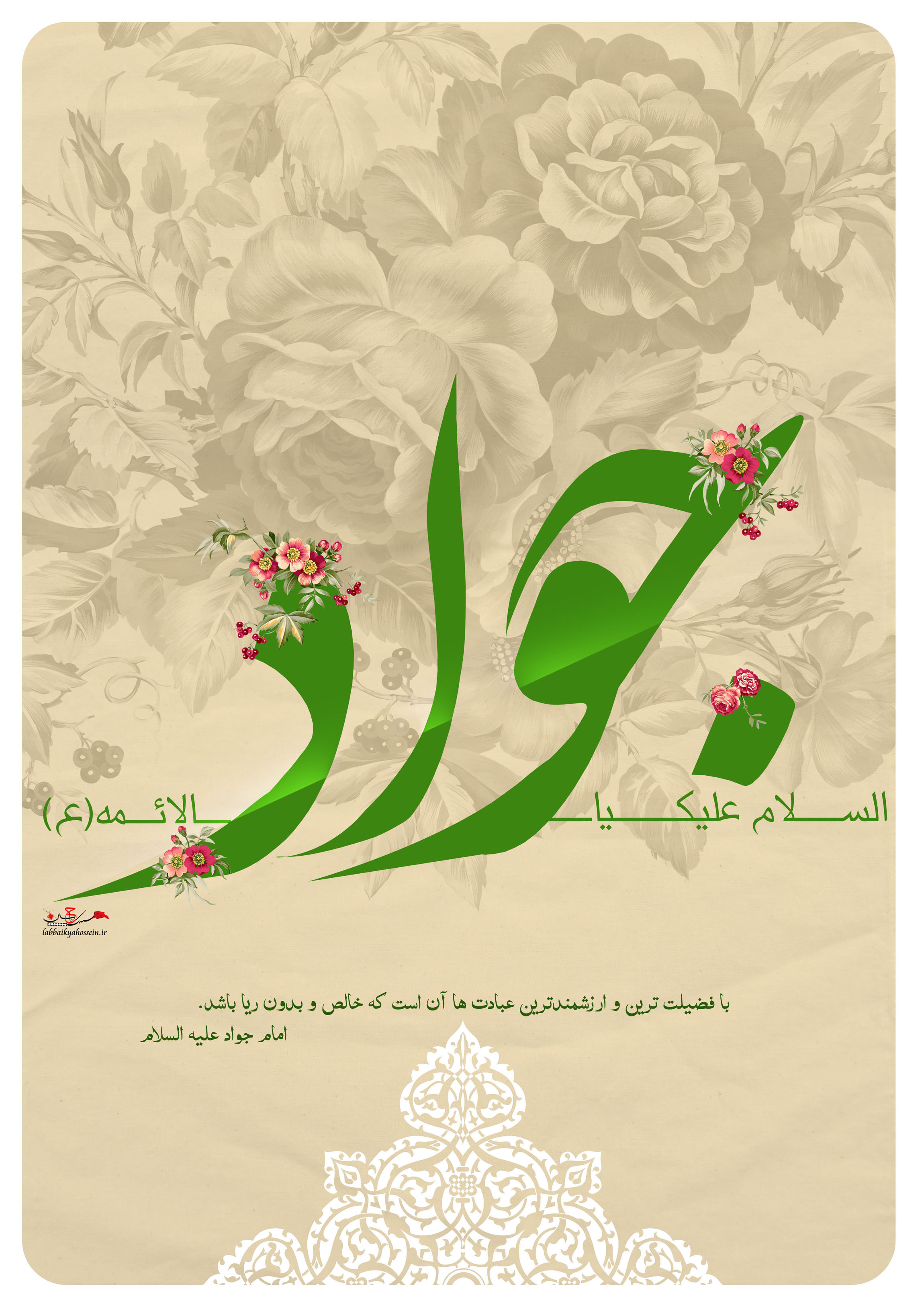 بسته شعری ویژه ولادت امام محمد‌تقی (ع)