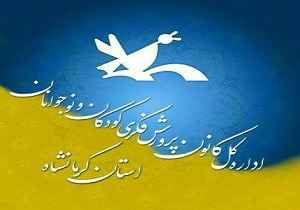 برگزاری اولین جلسه کانون پرورش فکری در سال 96