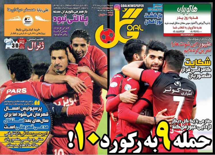 روزنامه&zwnj;های ورزشی نوزدهم فروردین