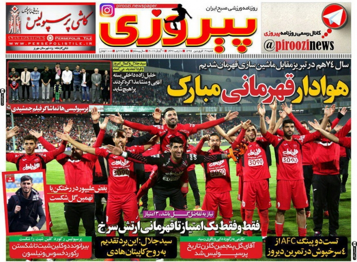 روزنامه&zwnj;های ورزشی نوزدهم فروردین