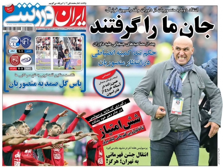 روزنامه&zwnj;های ورزشی نوزدهم فروردین