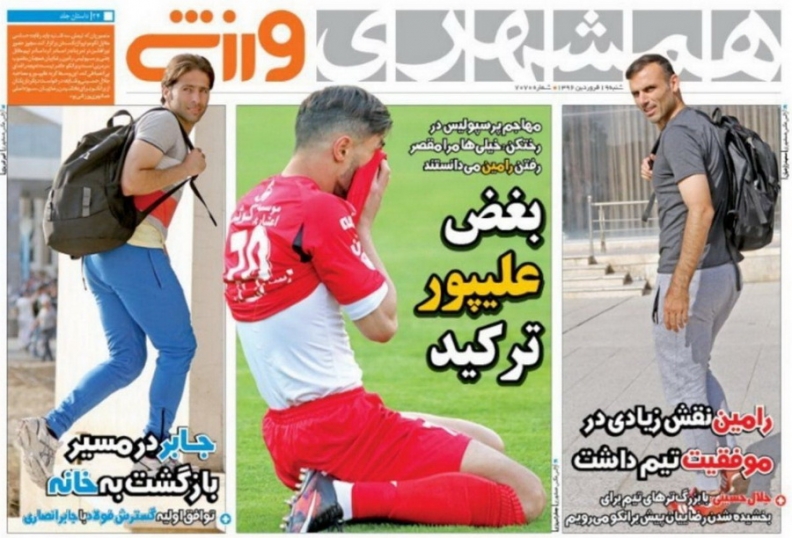 روزنامه همشهری ورزشی - 19 فروردین
