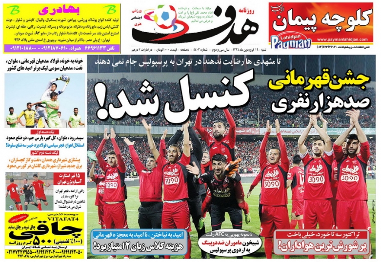 روزنامه هدف - 19 فروزدین