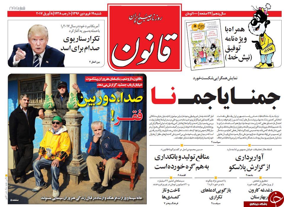 از ژست موشکی ترامپ تا چشمک خطرناک پوتین