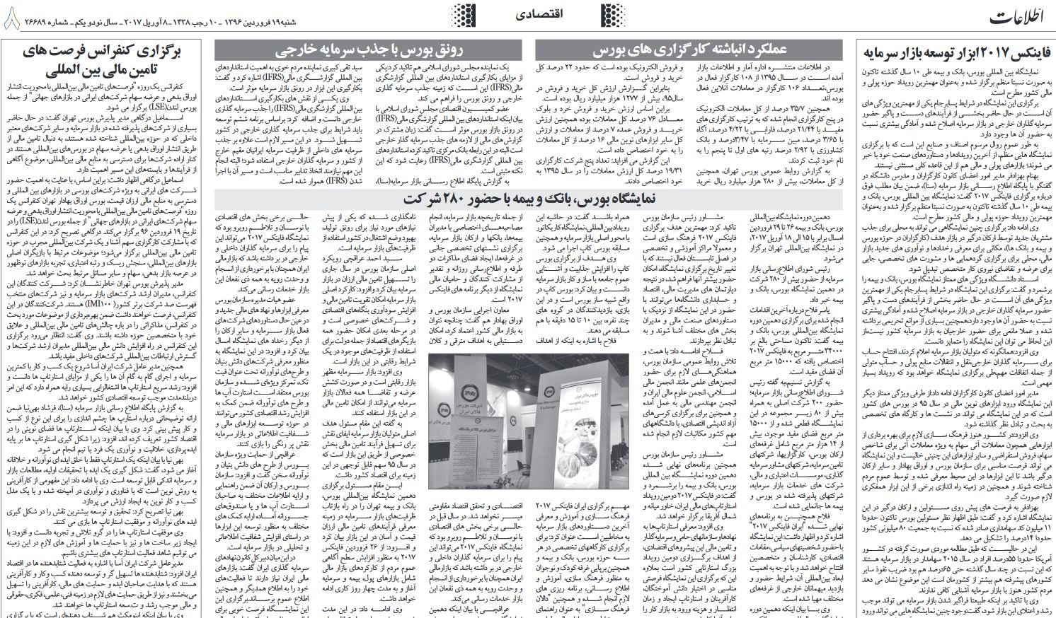 جایگزینی فلاکت با عدالت اقتصادی در دولت دهم/ کورسوی امید برای خانه دار شدن/ اصلاح نظام بانکی، نوشداروی اقتصاد