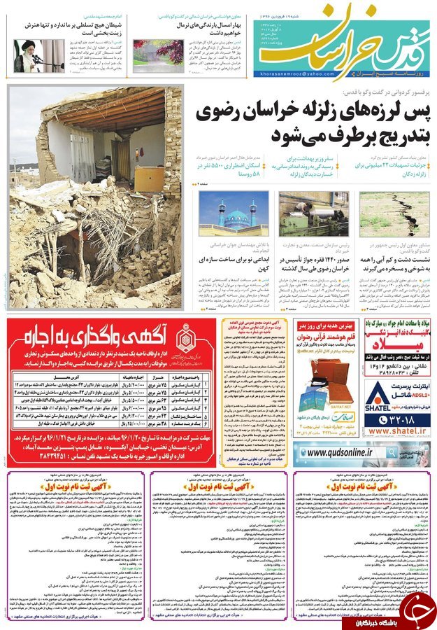 صفحه نخست روزنامه&zwnj;های خراسان رضوی شنبه ۱۸ فروردین