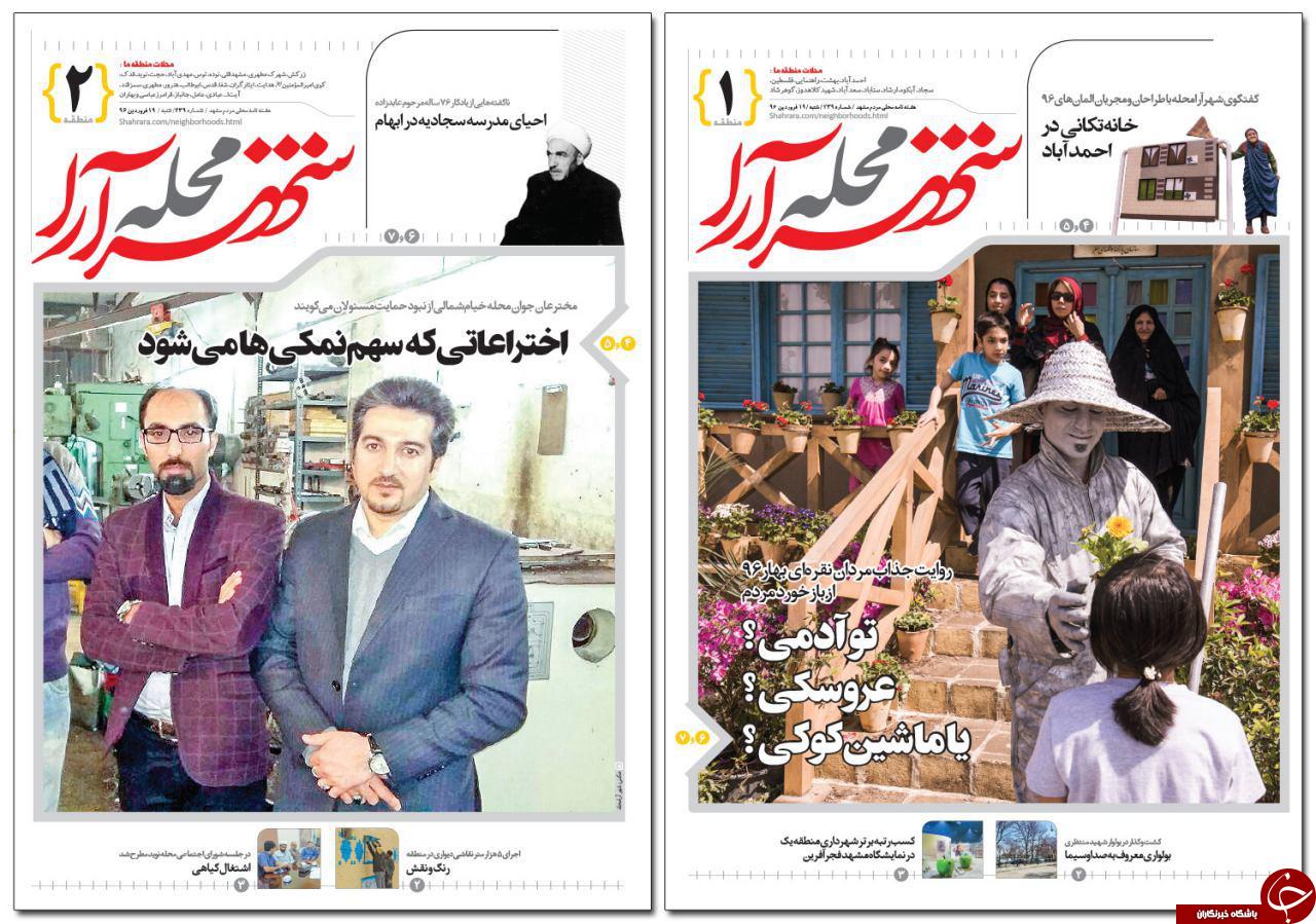 صفحه نخست روزنامه&zwnj;های خراسان رضوی شنبه ۱۸ فروردین